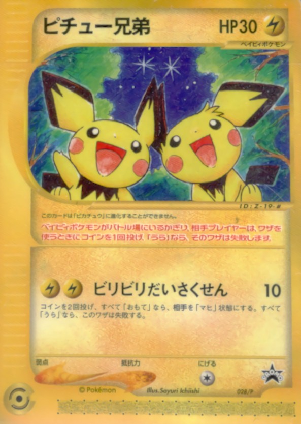 Pichu Brothers [028/P] Promo (Card e)