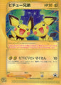 Pichu Brothers [028/P] Promo (Card e)