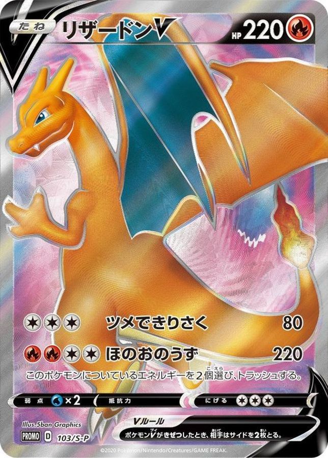Charizard V [103/S-P] PROMO