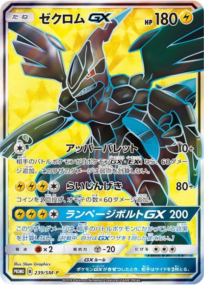 Zekrom GX [239/SM-P] (SR Promo)