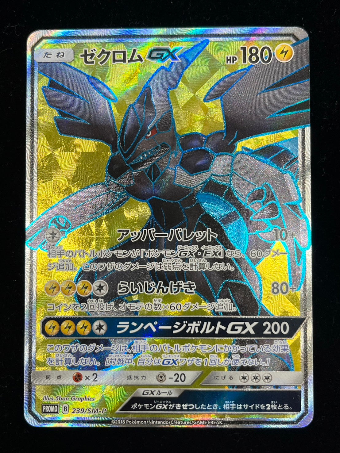 Zekrom GX [239/SM-P] (SR Promo)