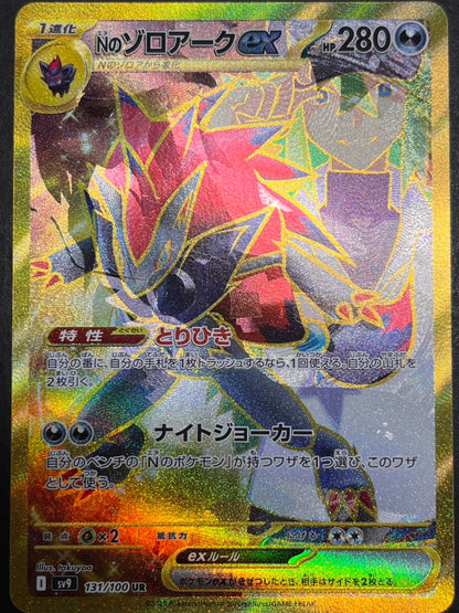 N's Zoroark ex : Error ver. [SV9 131/100] (UR)