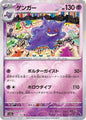 Gengar: Monster Ball Mirror[SV2a 094/165] Rare (R)