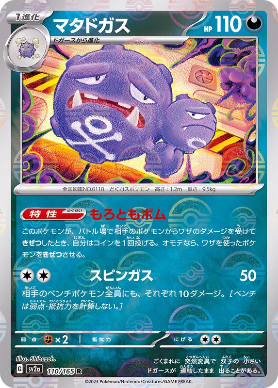 Weezing Monster Ball Mirror (SV2a 110/165) [R]