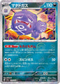 Weezing Monster Ball Mirror (SV2a 110/165) [R]