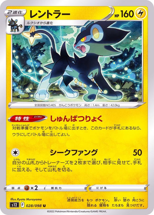 Luxray [S12 028/098] Uncommon [U]