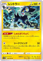 Luxray [S12 028/098] Uncommon [U]