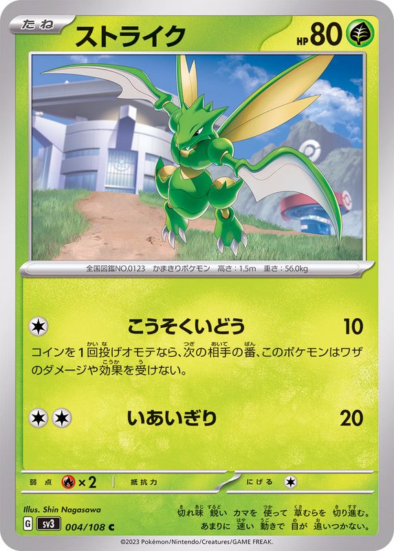 Scyther [SV3 004/108] Common (C)
