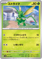 Scyther [SV3 004/108] Common (C)