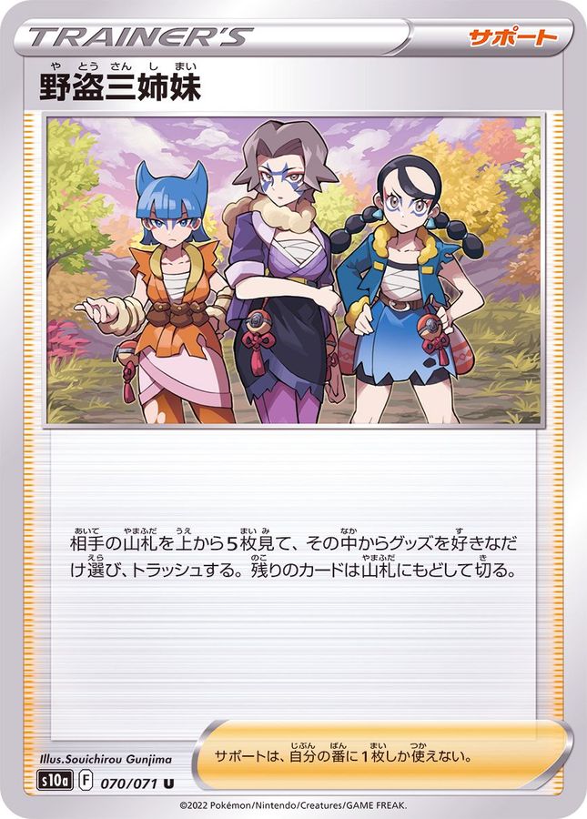 Rivals Trio [s10a 070/071] Uncommon (U)
