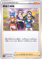 Rivals Trio [s10a 070/071] Uncommon (U)