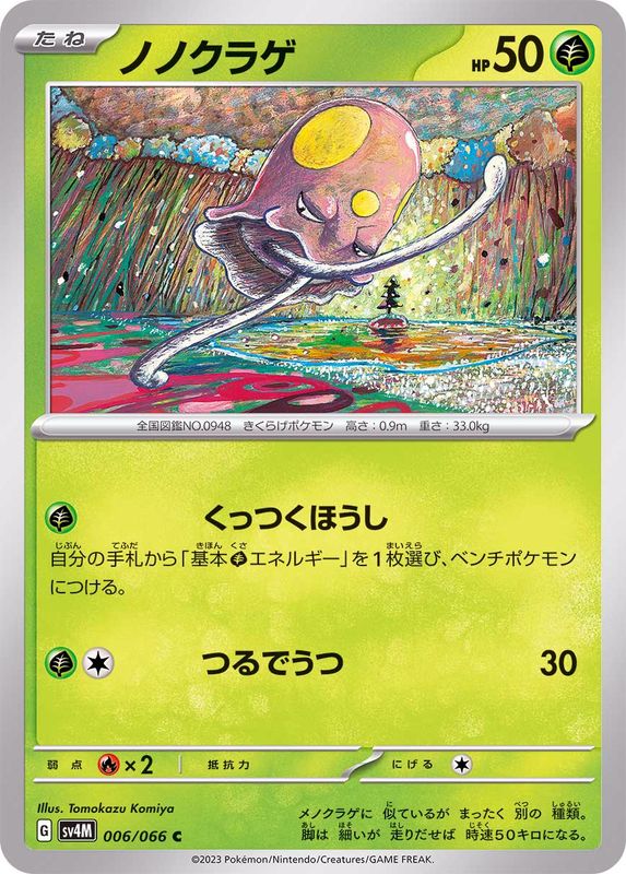 Toedscool [SV4M 006/066] Common (C)