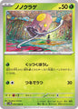 Toedscool [SV4M 006/066] Common (C)