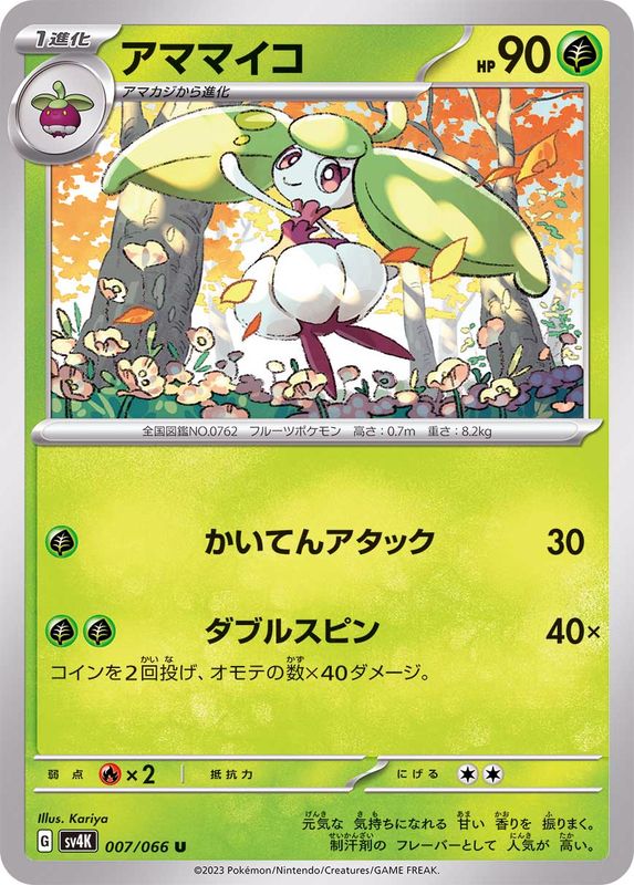 Steenee [SV4K 007/066] Uncommon (U)