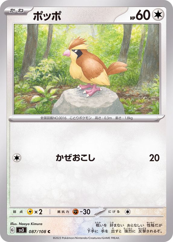 Pidgey [SV3 087/108] [C]