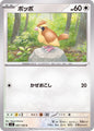 Pidgey [SV3 087/108] [C]