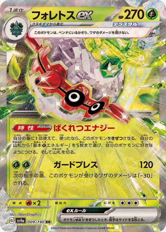 Forretress ex [SV4a 009/190] RR