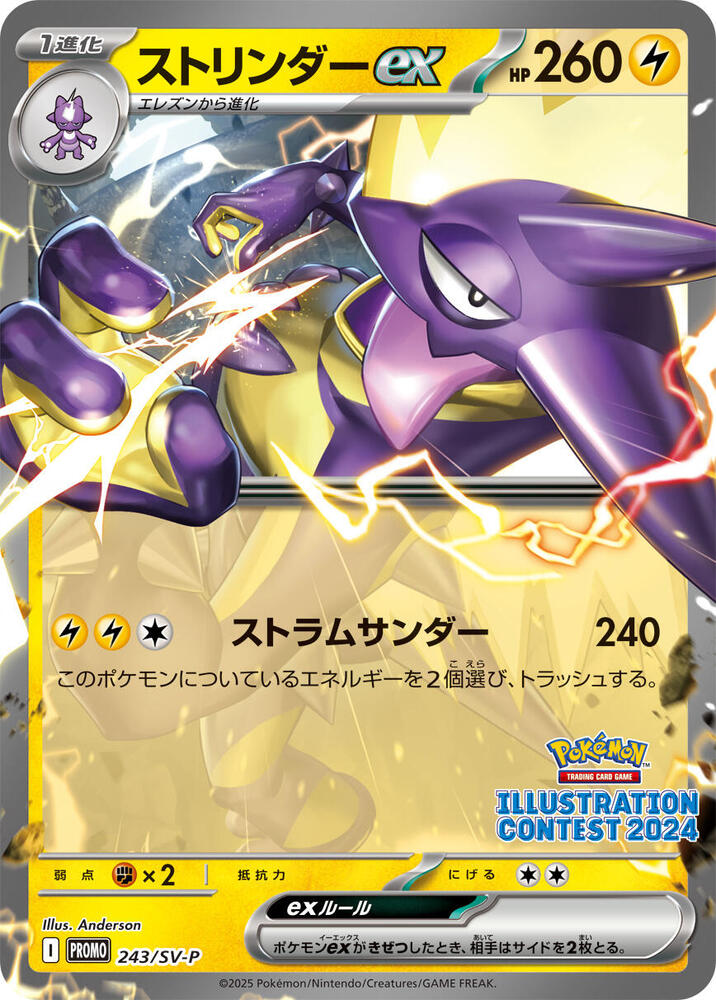 Toxtricity ex Promo [SV-P 243] ( Illustration Contest 2024 Promo Card )