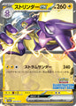 Toxtricity ex Promo [SV-P 243] ( Illustration Contest 2024 Promo Card )