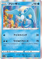 Articuno R [S11a 024/068](Enhanced Expansion"Silver Tempest")