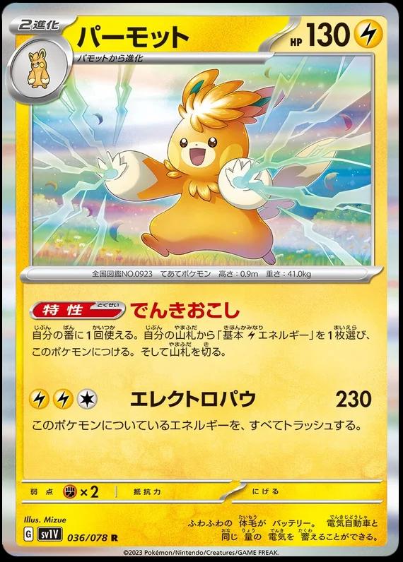 Pawmot R [SV1V 036/078](Expansion Pack "Violet ex")
