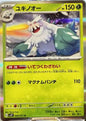 Abomasnow R[SV2P 006/071](Expansion Pack "Snow hazard")