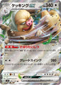 Slaking ex RR [SV8 084/106](Expansion Pack "Supercharged Breaker / Super Electric Breaker")