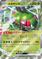 Yanmega ex RR [SV9a 003/063] (Enhanced Expansion Pack "Heat Wave Arena")