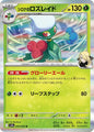 Cynthia's Roserade R [SV9a 005/063] (Enhanced Expansion Pack "Heat Wave Arena")