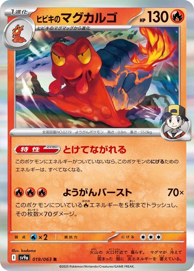 Ethan's Magcargo R [SV9a 019/063] (Enhanced Expansion Pack "Heat Wave Arena")