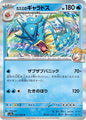 Misty's Gyarados R [SV9a 026/063] (Enhanced Expansion Pack "Heat Wave Arena")