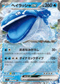 Dondozo ex RR [SV9a 032/063] (Enhanced Expansion Pack "Heat Wave Arena")