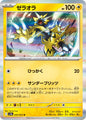 Zeraora R [SV9a 040/063] (Enhanced Expansion Pack "Heat Wave Arena")