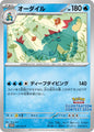 Feraligatr Promo [SV-P 241] ( Illustration Contest 2024 Promo Card )