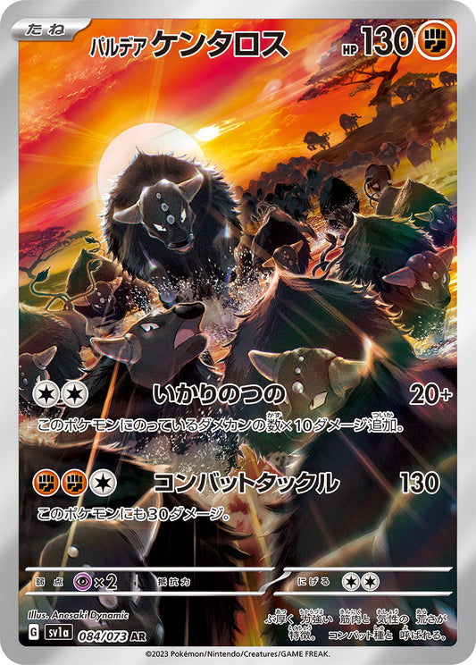 Paldean Tauros AR [SV1a 084/073] (Expansion Pack "Triplet Beat" )