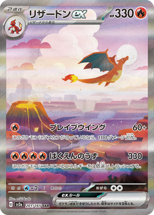 Charizard ex [SV2a 201/165] SAR
