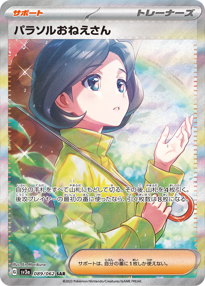 Parasoul Oneesan [SV3a 089/062] SAR