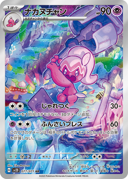 Tinkatuff AR [SV2D 077/071]