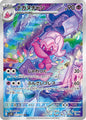 Tinkatuff AR [SV2D 077/071]