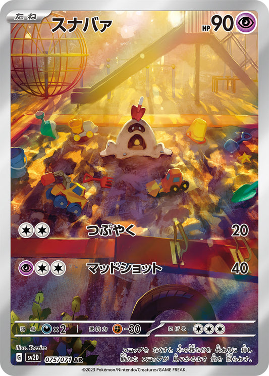 Sandygast AR [SV2D 075/071] (Expansion Pack "Clay burst")