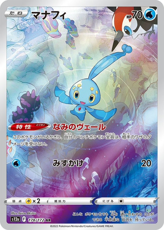 Manapy AR [S12a 178/172] (Expansion Pack "VSTAR Universe" )