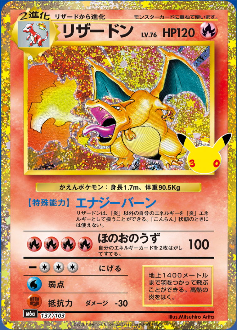 Charizard LV.76 m6a 137/103  (30th Celebration)