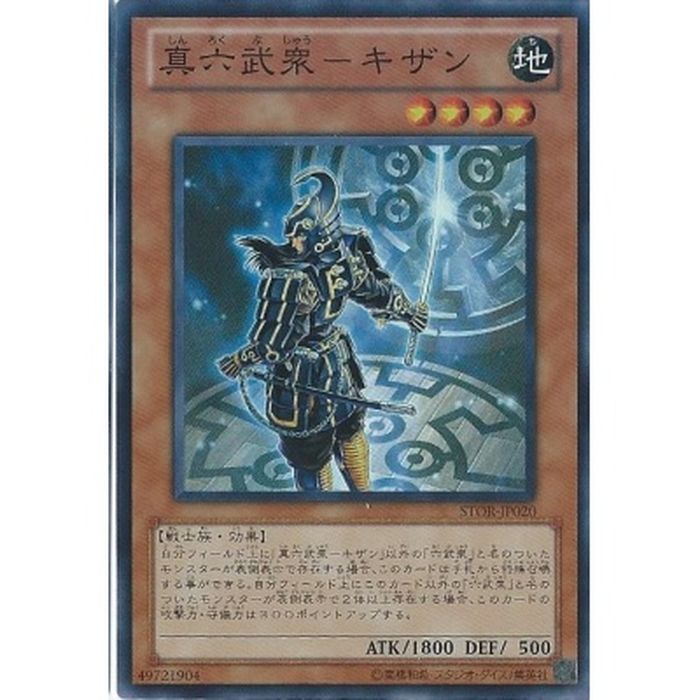 Yu-Gi-Oh! OCG card - Legendary Six Samurai - Kizan ( DBSW-JP010 )
