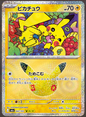 PIkachu m6a 042/103 26/30  (30th Celebration)