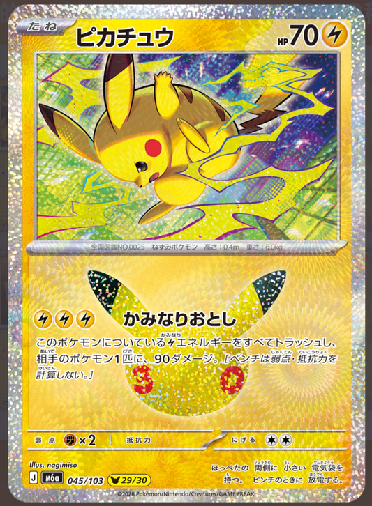 Pikachu m6a 045/103 29/30  (30th Celebration)