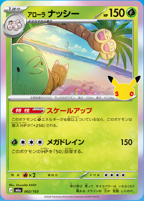 Alolan Exeggutor m6a 002/103 (30th Celebration)