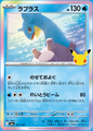 Lapras m6a 011/103 (30th Celebration)
