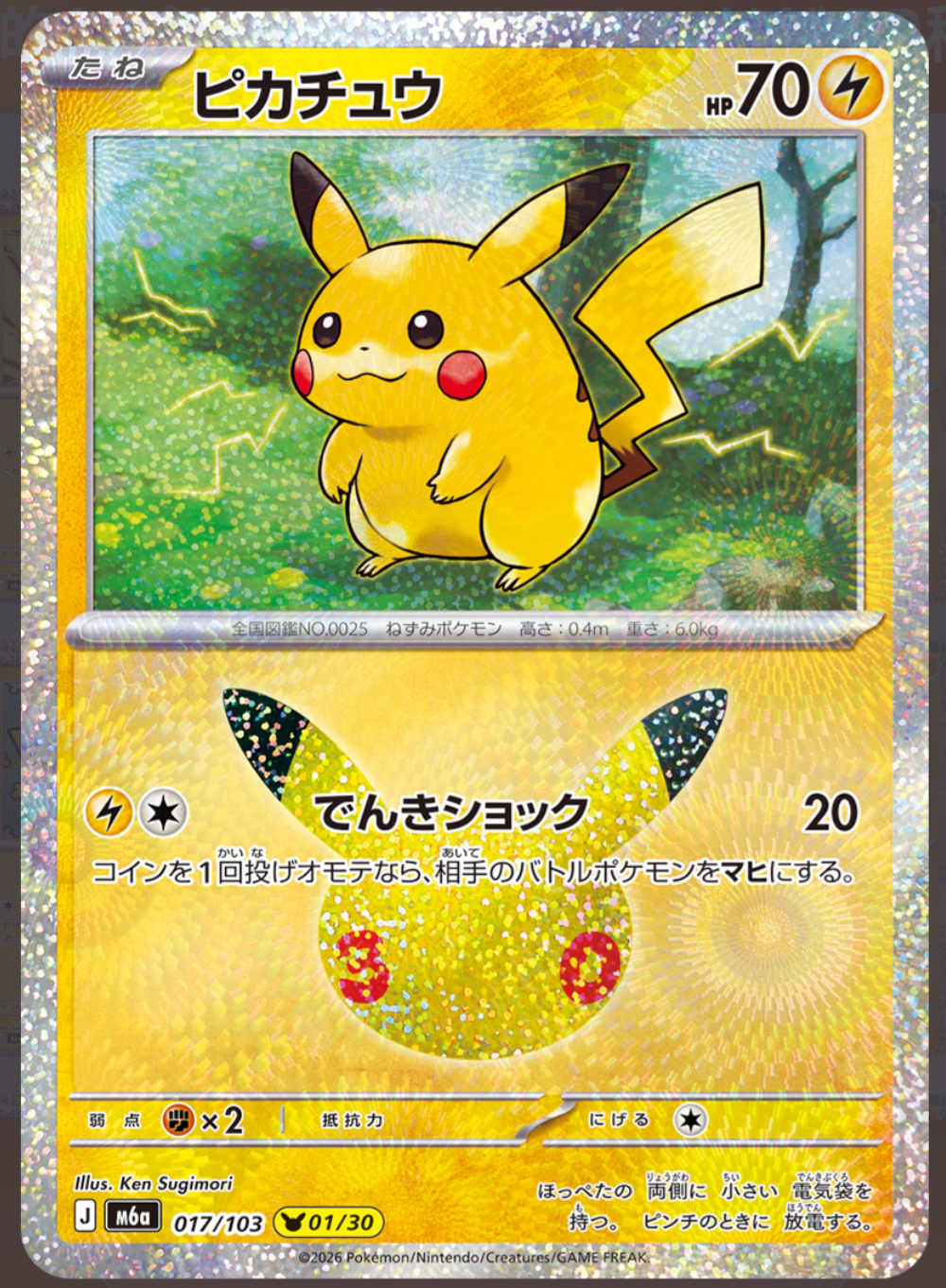 PIkachu m6a 017/103 01/30  (30th Celebration)