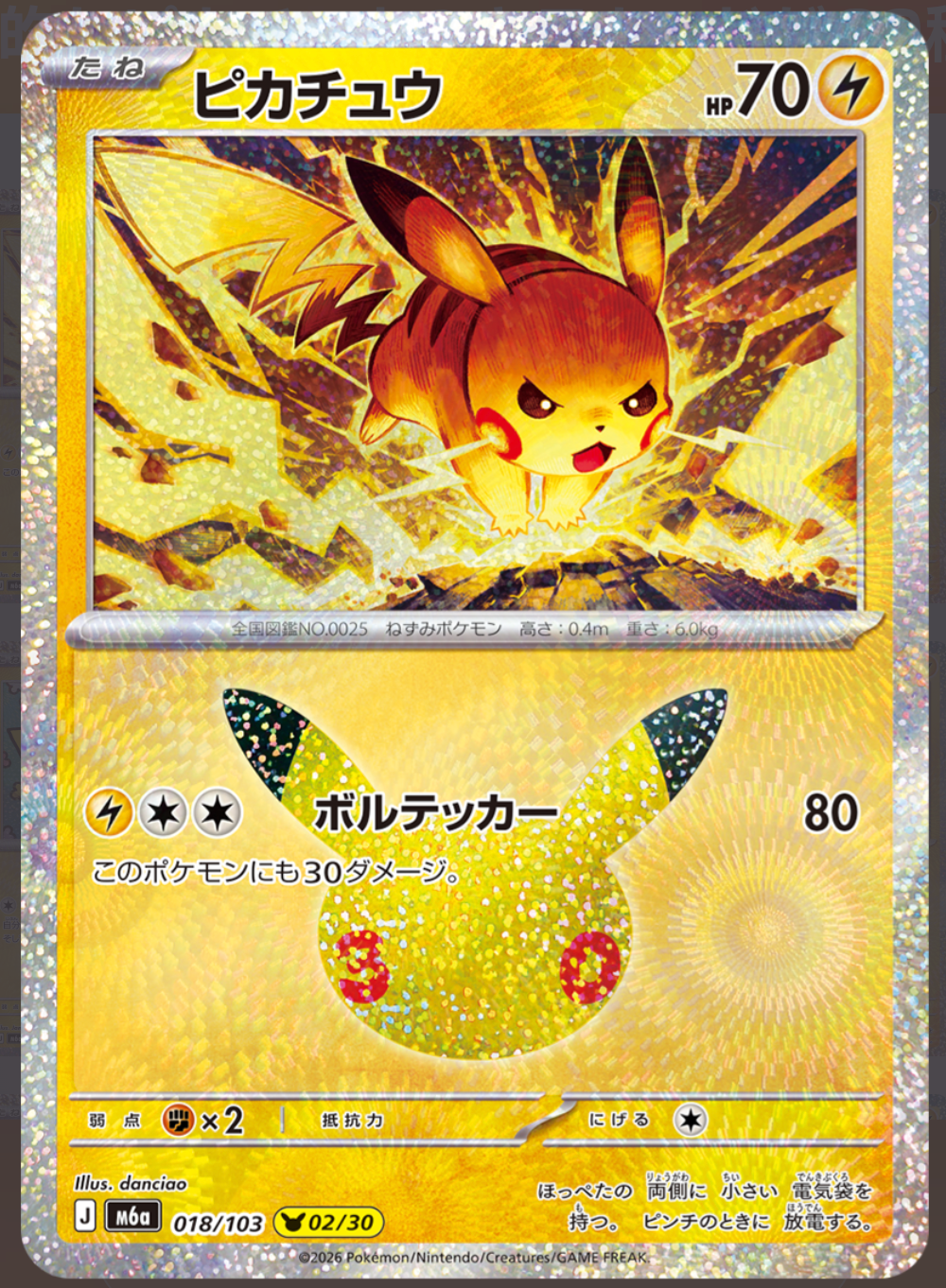 PIkachu m6a 018/103 02/30  (30th Celebration)