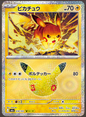 PIkachu m6a 018/103 02/30  (30th Celebration)